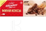 Мини-кексы Юбилейное с кусочками темного шоколада и какао 140г