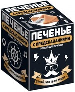 Печенье «Конфитрейд» с предсказаниями, 30 г