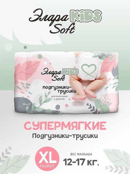Элара / Подгузники трусики 5, XL от 12 кг, 36шт