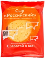 Сыр Ирбитский Российский 50%