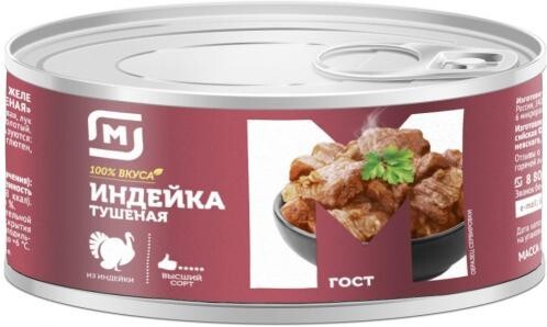 Магнит/столетовский мд Индейка тушеная Гост