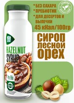 Сироп Лесной орех (пребиотик, стевия) FitActive 300 г