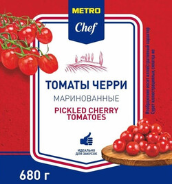 METRO Chef Томаты черри маринованные, 720мл