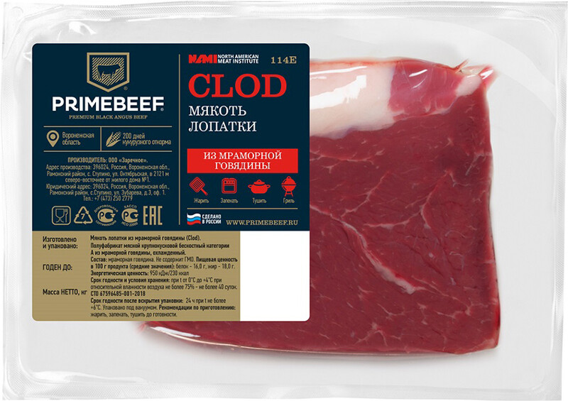 Говядина мраморная Primebeef лопатка бескостная охлажденная 700г TF
