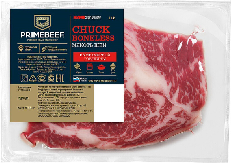 Говядина мраморная Primebeef шея бескостная охлажденная 700г TF
