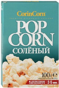 Попкорн Corin Corn соленый для приготовления в СВЧ, 100г