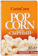 Попкорн Corin Corn Сырный для приготовления в микроволновой печи, 85г