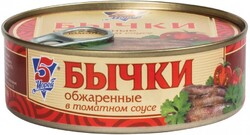 Бычки 5Морей разделанные обжаренные в томатном соусе, 240г