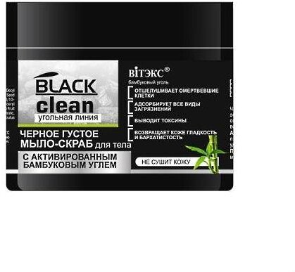Мыло-скраб для тела Витэкс Black Clean черное густое