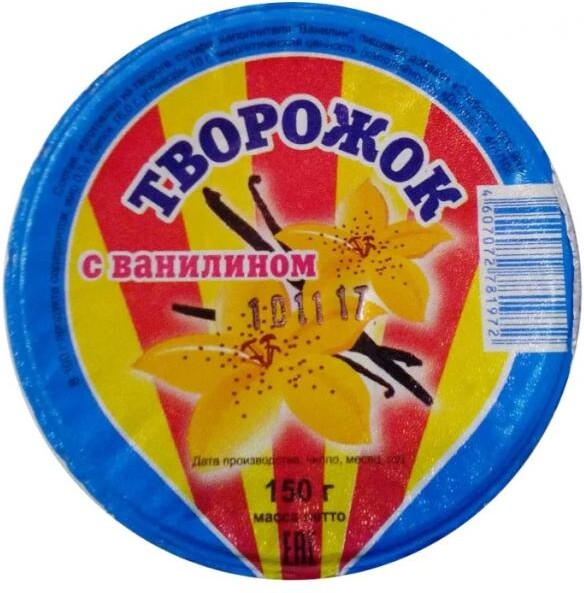 Творожок обезжиренный «Ирмень» с ванилином 0,5%, 150 г