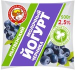 Йогурт питьевой «Маслозавод Нытвенский» черника 2,5%, 500 мл