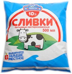 Сливки питьевые пастеризованные 10% Полевское пленка 0,5л Молочный кит БЗМЖ