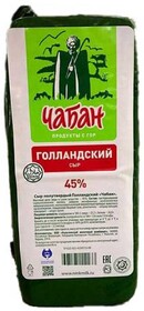Сыр голландский 45% ЧАБАН, вес