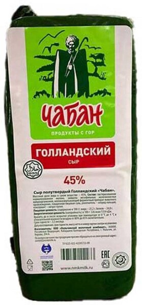 Сыр голландский 45% ЧАБАН, вес