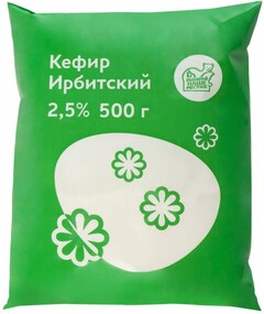 Кефир 2.5% п/п 500г Ирбитский МЗ БЗМЖ