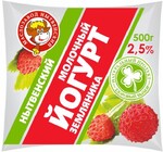 Йогурт питьевой «Маслозавод Нытвенский» земляника 2,5%, 500 мл