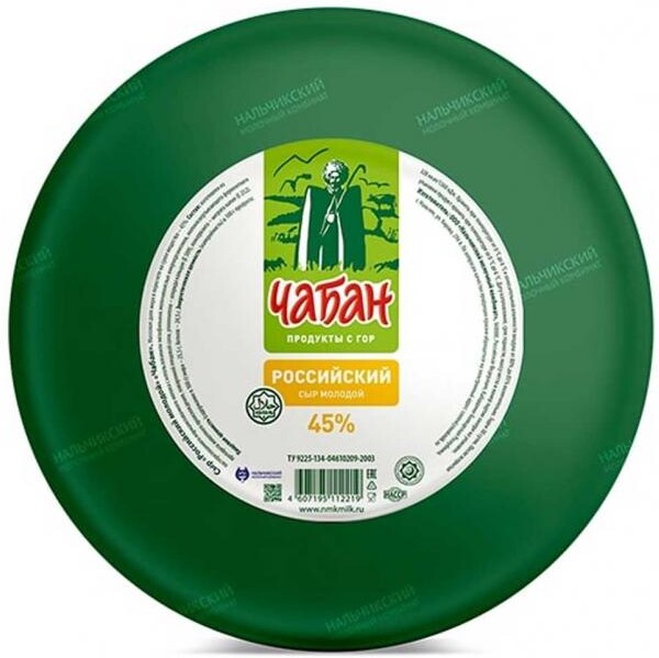 Сыр полутвердый «Чабан» Российский молодой 45%, вес