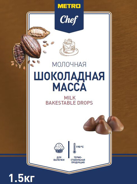 METRO CHEF Масса шоколадная молочная термостат капли, 1,5кг