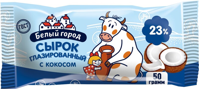 Сырок глазированный БЕЛЫЙ ГОРОД Кокос 23%, без змж, 50г Россия, 50 г
