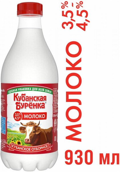 Молоко Кубанская буренка отборное пастеризованное 3.7% 930мл