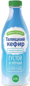 Кефир «Талицкое молоко» Термостатный 2,5%, 500 мл