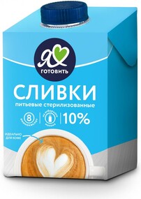 Сливки Я люблю готовить 10% 500мл