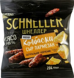 Колбаски сырокопченые SCHNELLER Пармезан мини, 50 г