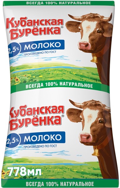 Молоко Кубанская Буренка пастеризованное 2,5% пленка, 0.80кг