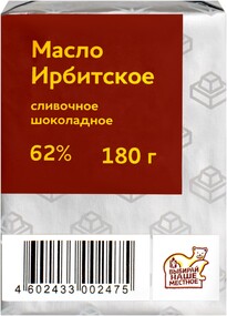 Масло ИРБИТСКОЕ шоколадное сливочное 62% фольга без змж 180г