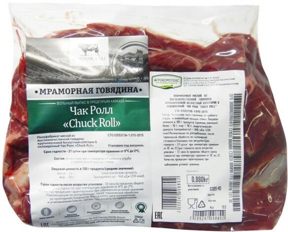 Стейк из говядины «Агрокомплекс» Чак Ролл охлажденный (0,9-1,3 кг), 1 упаковка ~ 1,1 кг