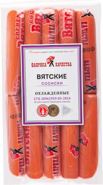 Сосиски ФАБРИКА КАЧЕСТВА вятские весовые