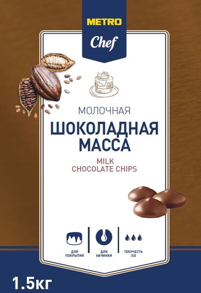 METRO CHEF Масса шоколадная молочная дропсы, 1,5кг