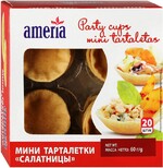 Тарталетки мини Ameria Салатницы 60г (20 штук в упаковке)