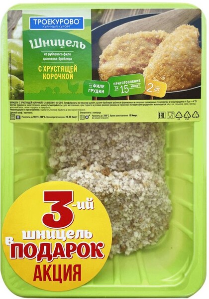 Шницель Троекурово куриный с хрустящей корочкой 480г