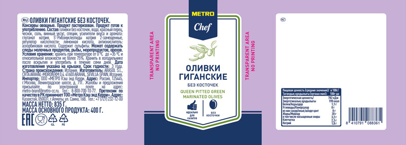 METRO Chef Оливки гигантские без косточки, 835г