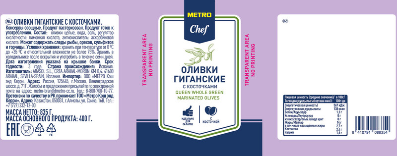 METRO Chef Оливки гигантские с косточкой, 835г