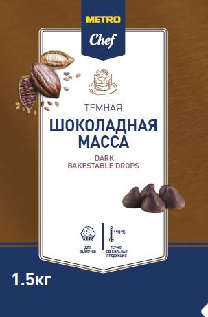 METRO CHEF Масса шоколадная темная термостат капли, 1,5кг