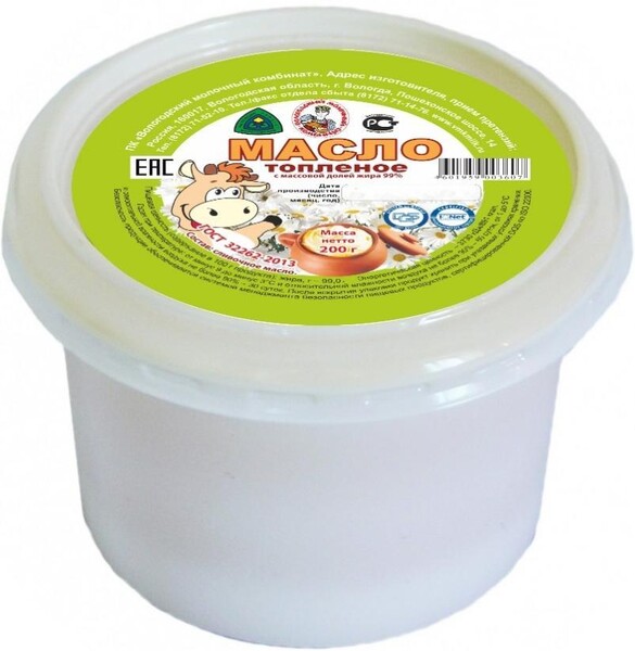 Масло сливочное Из Вологды Вологжанка топленое 99%, 200 гр., пластиковый контейнер