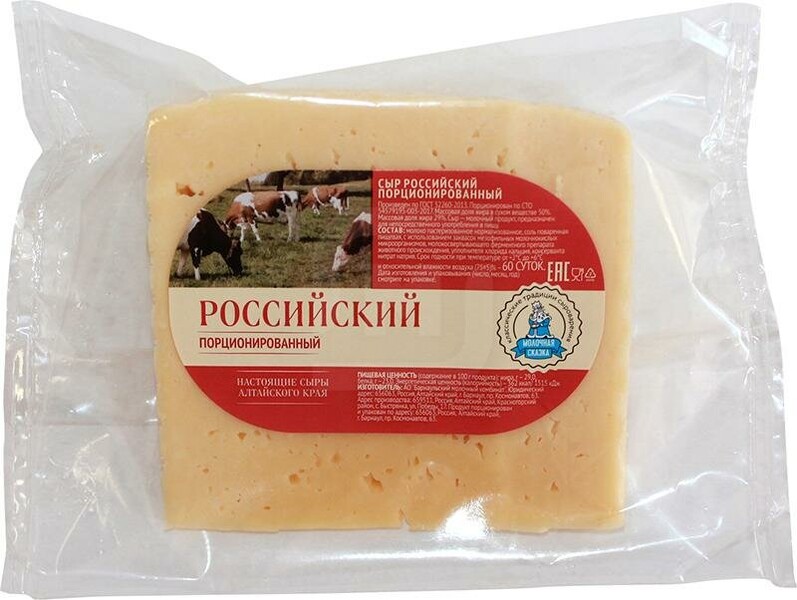 Молочная сказка Сыр Российский 50% фл/п