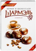 Зефир Шармэль кофейный в шоколаде, 250г