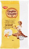 Зефир Рот Фронт Сладкие истории с ванильным вкусом 250г