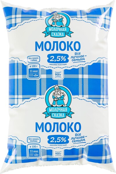 Молоко МОЛОЧНАЯ СКАЗКА паст. 2,5% п/п без змж 900г