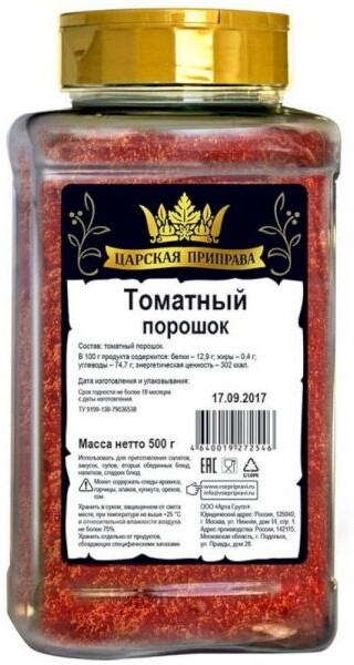 Томатный порошок Царская приправа (пэт банка), 500 г