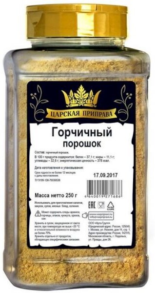 Горчичный порошок Царская приправа (пэт банка), 0.25кг