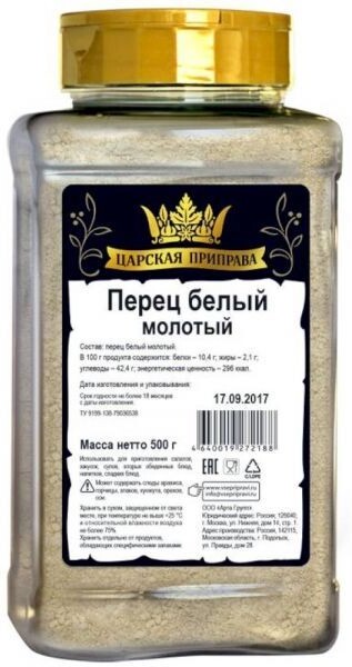 Перец белый молотый Царская приправа (пэт банка), 500 г