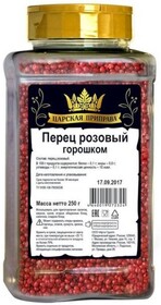 Перец розовый горошком Царская приправа (пэт банка), 250 г