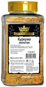 Куркума молотая Царская приправа (пэт банка), 0.50кг