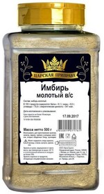 Имбирь молотый в/с Царская приправа (пэт банка), 0.50кг