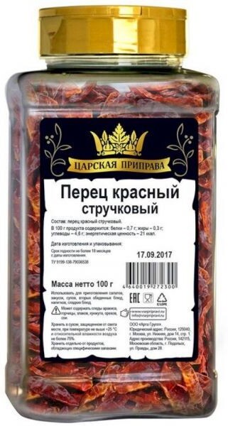 Перец красный стручковый Царская приправа (пэт банка), 100 г