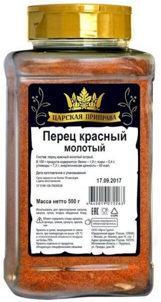 Перец кайенский молотый Царская приправа (пэт банка), 500 г